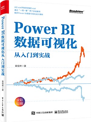 Power BI數據可視化從入門到實戰(全彩印刷)（簡體書）