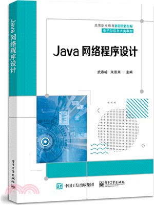 Java網絡程序設計（簡體書）