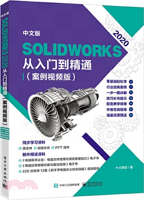 中文版 SolidWorks 2020從入門到精通(案例視頻版)（簡體書）