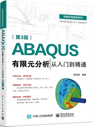 ABAQUS有限元分析從入門到精通(第3版)（簡體書）