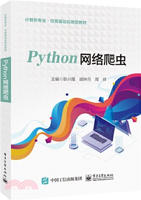 Python網絡爬蟲（簡體書）