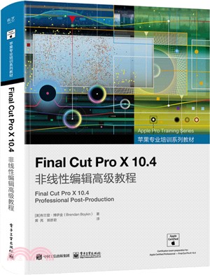 Final Cut Pro X 10.4非線性編輯高級教程（簡體書）