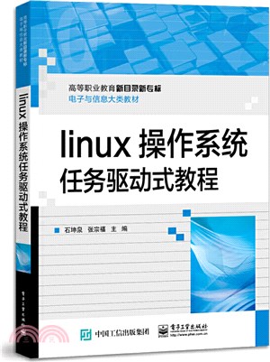 Linux操作系統（簡體書）