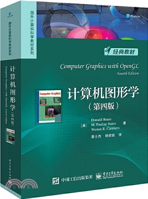 計算機圖形學(第四版)（簡體書）