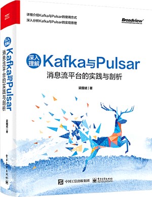 深入理解Kafka與Pulsar：消息流平臺的實踐與剖析（簡體書）