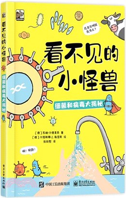 看不見的小怪獸：細菌和病毒大揭秘（簡體書）