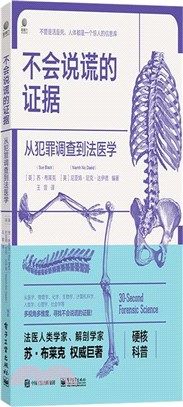 不會說謊的證據：從犯罪調查到法醫學(全彩)（簡體書）