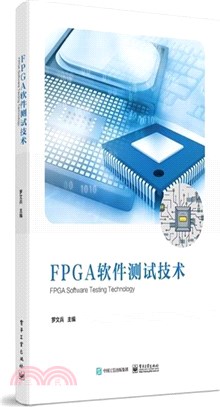 FPGA軟體測試技術（簡體書）