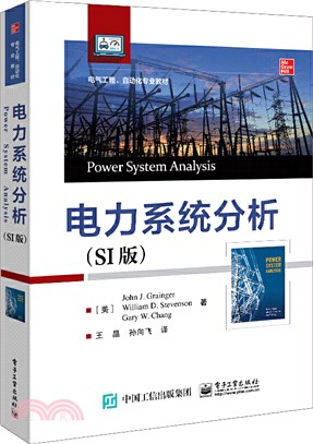 電力系統分析(SI版)（簡體書）