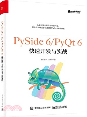 PySide 6/PyQt 6快速開發與實戰（簡體書）