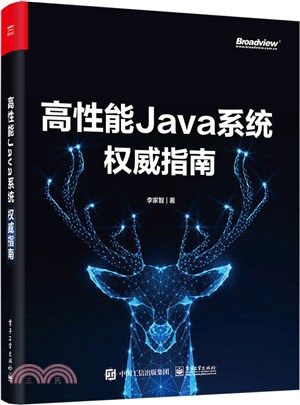 高性能Java系統權威指南（簡體書）