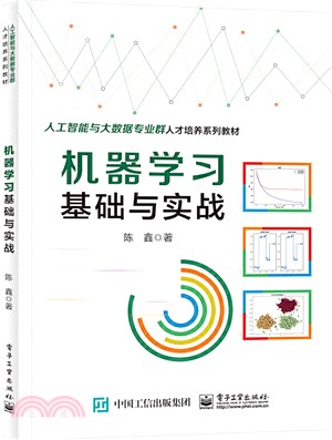 機器學習基礎與實戰（簡體書）