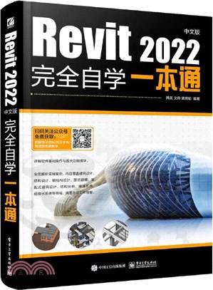 Revit 2022中文版完全自學一本通（簡體書）