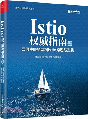 Istio權威指南(上)：雲原生服務網格Istio原理與實踐（簡體書）