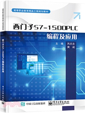 西門子S7-1500 PLC編程及應用（簡體書）