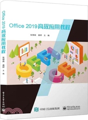 Office 2019高級應用教程（簡體書）