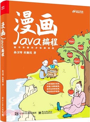漫畫Java編程（簡體書）