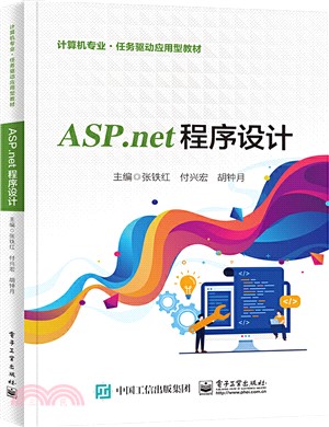 ASP.NET程序設計（簡體書）