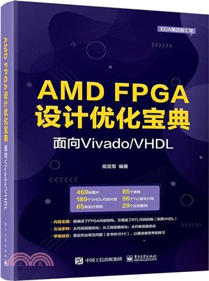 AMD FPGA設計優化寶典：面向Vivado/VHDL（簡體書）