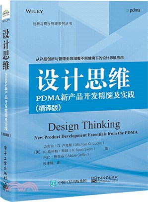 設計思維：PDMA新產品開發精髓及實踐(精譯版)（簡體書）