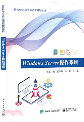 Windows Server操作系統（簡體書）