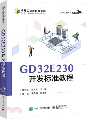 GD32E230開發標準教程（簡體書）