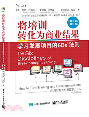 將培訓轉化為商業結果：學習發展項目的6Ds法則(第3版)(修訂本)（簡體書）