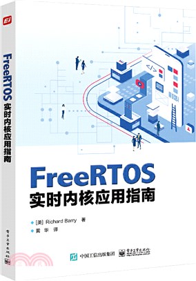 FreeRTOS實時內核應用指南（簡體書）