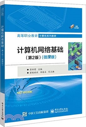 計算機網絡基礎（簡體書）