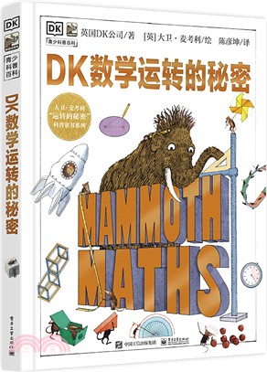 DK數學運轉的秘密（簡體書）