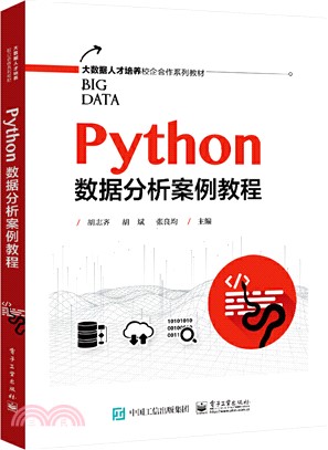 Python數據分析案例教程（簡體書）