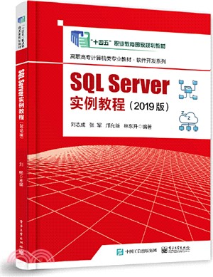 SQL Server實例教程(2019版)（簡體書）
