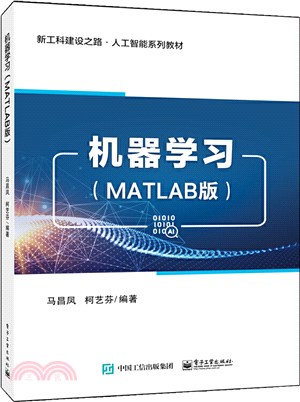 機器學習(MATLAB版)（簡體書）