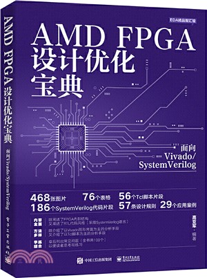 AMD FPGA設計優化寶典：面向Vivado/SystemVerilog（簡體書）