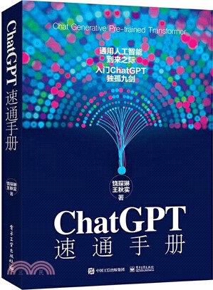ChatGPT 速通手冊（簡體書）
