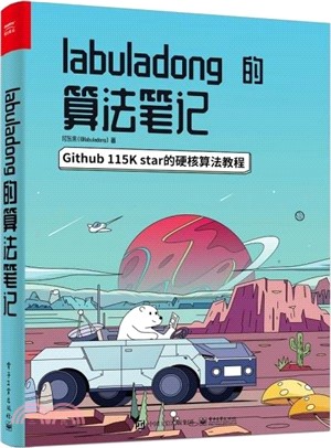 labuladong的算法筆記：Github 115K star的硬核算法教程（簡體書）