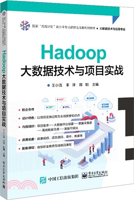 Hadoop大數據技術與項目實戰（簡體書）