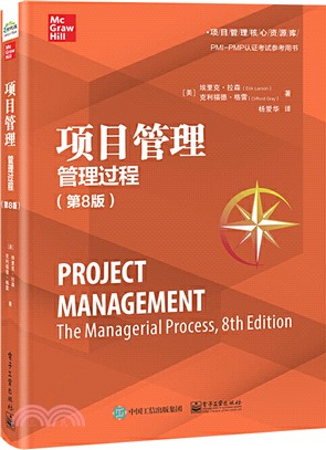 項目管理：管理過程(第8版)（簡體書）