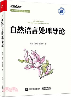 自然語言處理導論（簡體書）