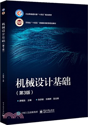 機械設計基礎（簡體書）