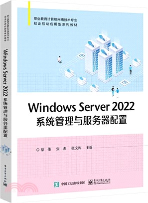 Windows Server 2022系統管理與服務器配置（簡體書）