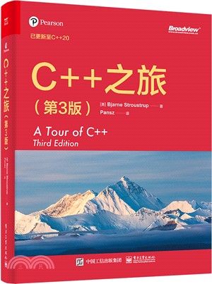 C++之旅(第3版)（簡體書）