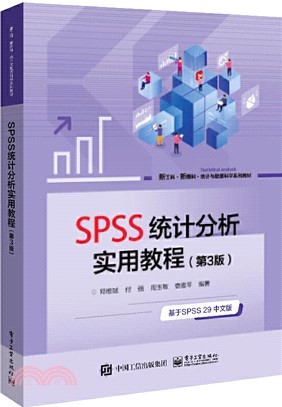SPSS統計分析實用教程(第3版)（簡體書）