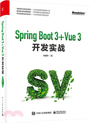 Spring Boot 3+Vue 3開發實戰（簡體書）