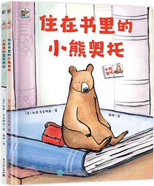 小熊奧托(全2冊)（簡體書）