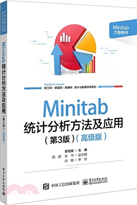 Minitab統計分析方法及應用(第3版)(高級版)（簡體書）