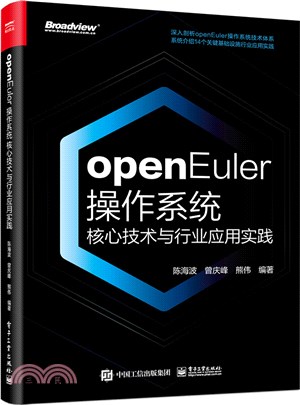 openEuler操作系統核心技術與行業應用實踐（簡體書）