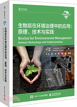 生物炭在環境治理中的應用：原理、技術與實踐（簡體書）