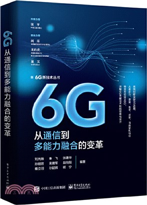6G：從通信到多能力融合的變革（簡體書）