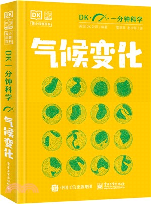 DK一分鐘科學：氣候變化（簡體書）